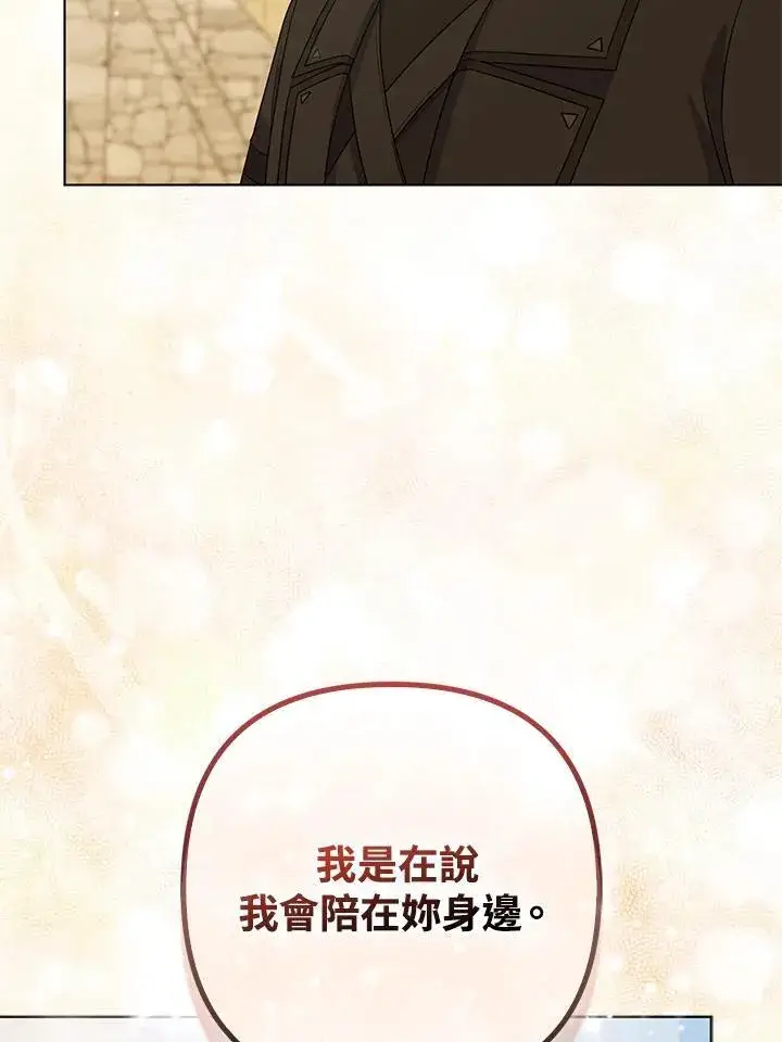 《所以我和废皇太子结婚了》第57话图71