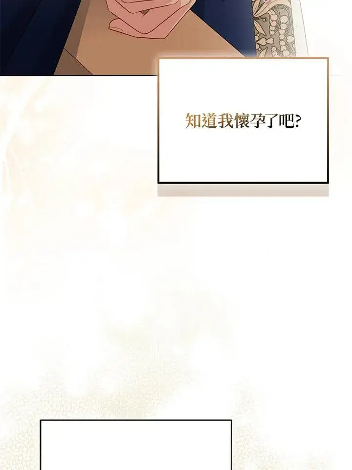 《所以我和废皇太子结婚了》第57话图74