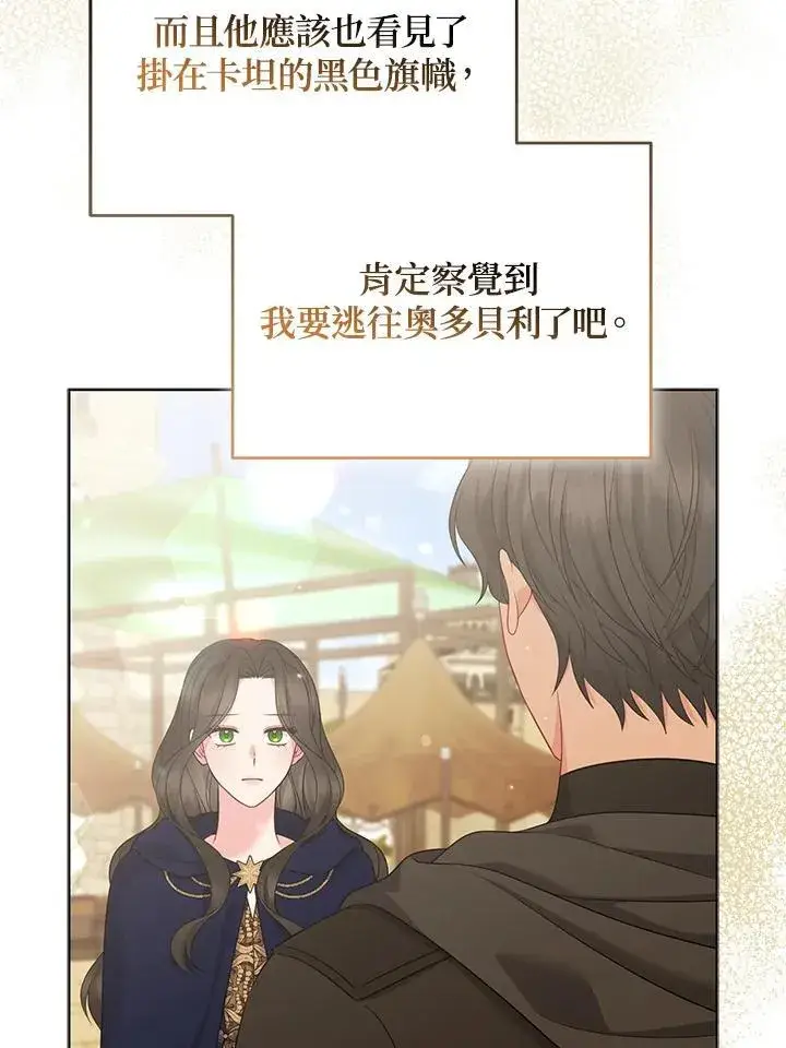 《所以我和废皇太子结婚了》第57话图75