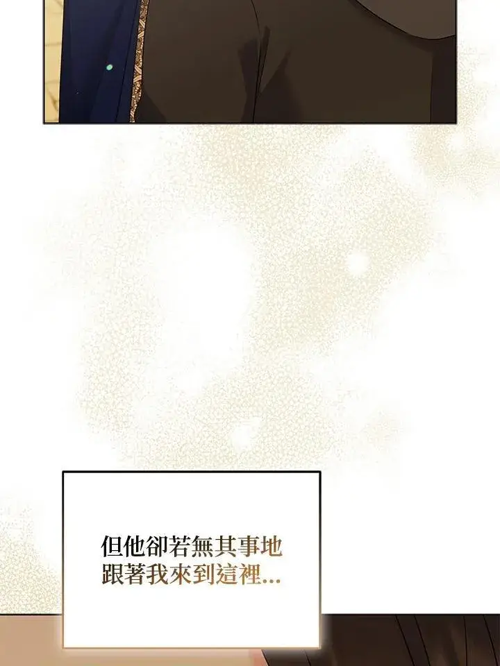 《所以我和废皇太子结婚了》第57话图76