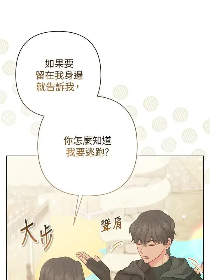 《所以我和废皇太子结婚了》第57话图78