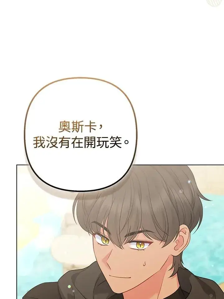 《所以我和废皇太子结婚了》第57话图80