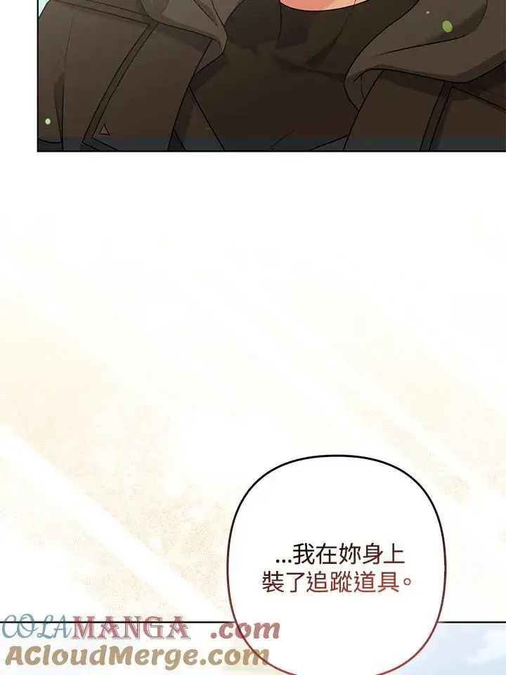 《所以我和废皇太子结婚了》第57话图81