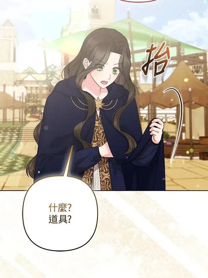 《所以我和废皇太子结婚了》第57话图82