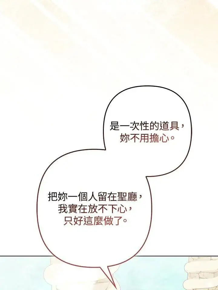 《所以我和废皇太子结婚了》第57话图83
