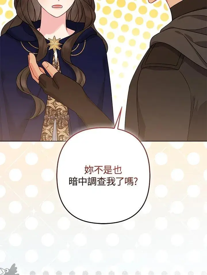 《所以我和废皇太子结婚了》第57话图86