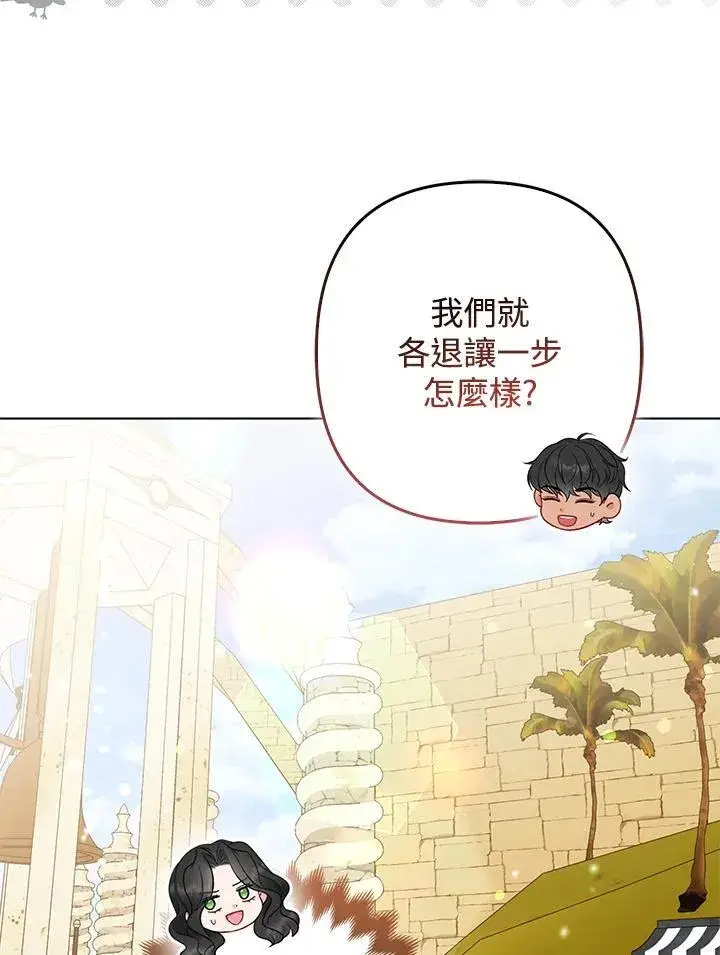 《所以我和废皇太子结婚了》第57话图87