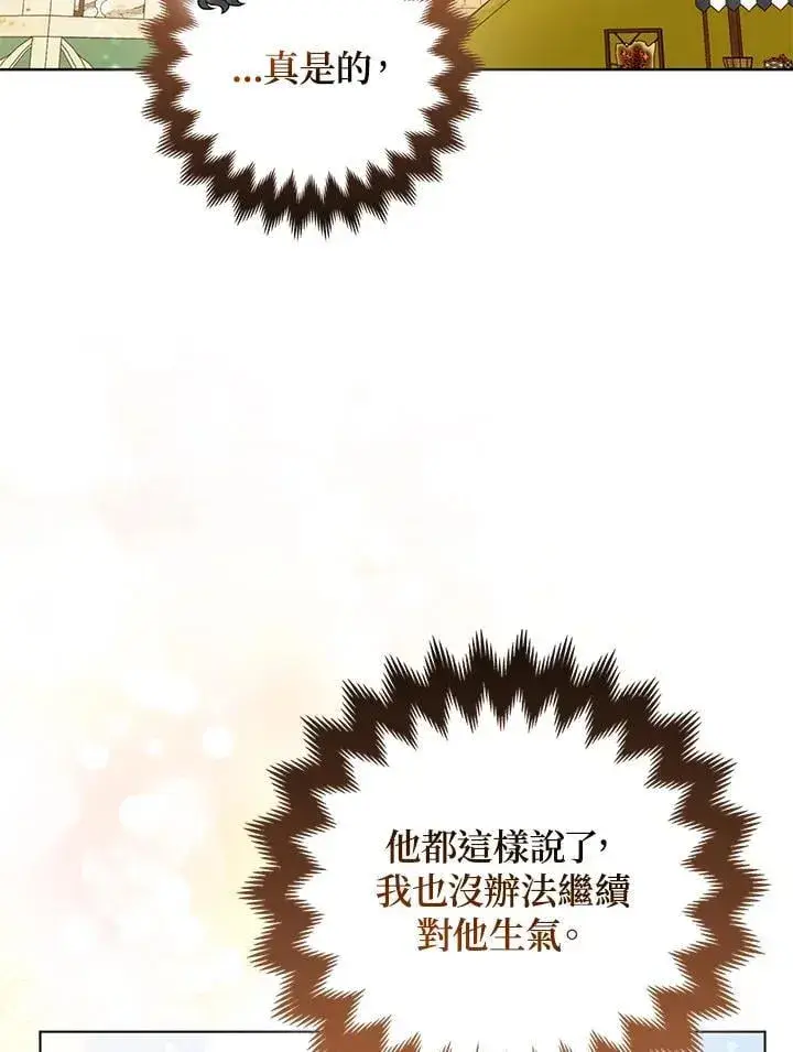 《所以我和废皇太子结婚了》第57话图88