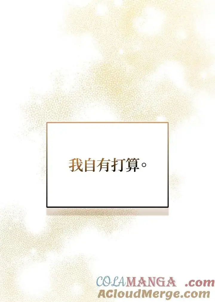 《所以我和废皇太子结婚了》第57话图9