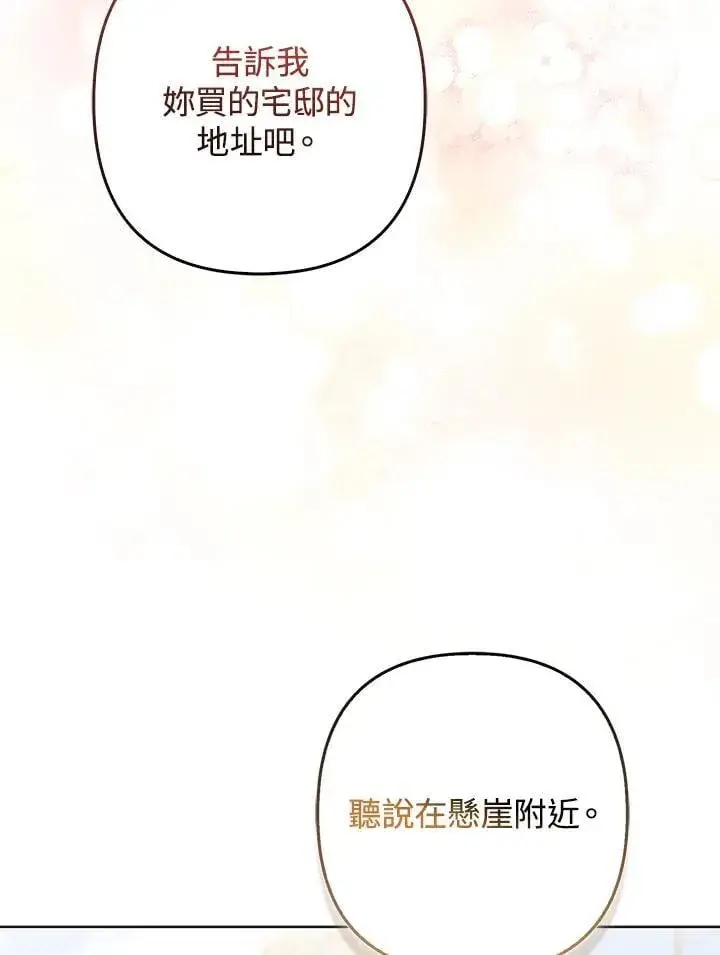《所以我和废皇太子结婚了》第57话图90