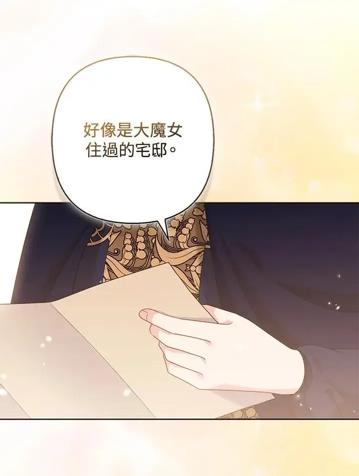 《所以我和废皇太子结婚了》第57话图92
