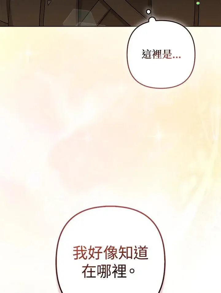 《所以我和废皇太子结婚了》第57话图94