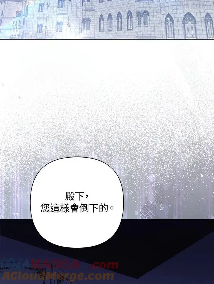 《所以我和废皇太子结婚了》第57话图97