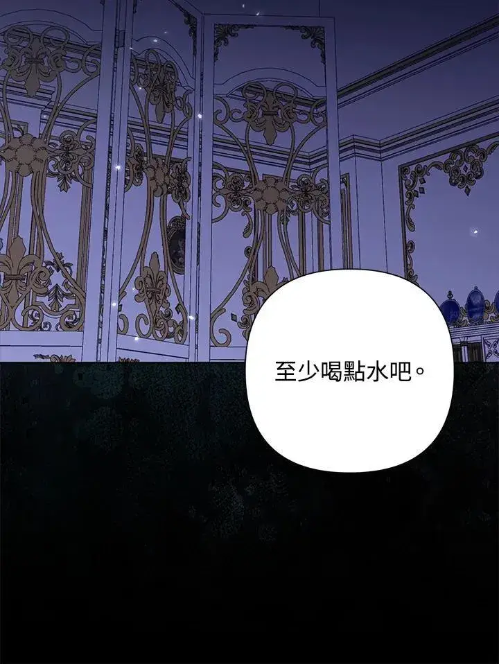 《所以我和废皇太子结婚了》第57话图98