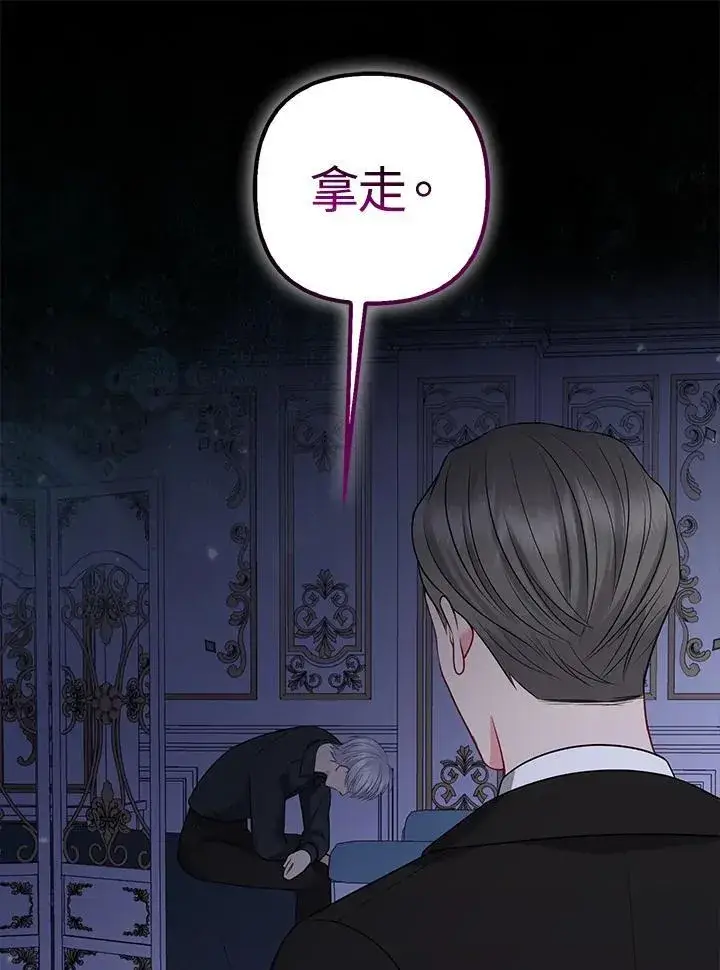 《所以我和废皇太子结婚了》第57话图99