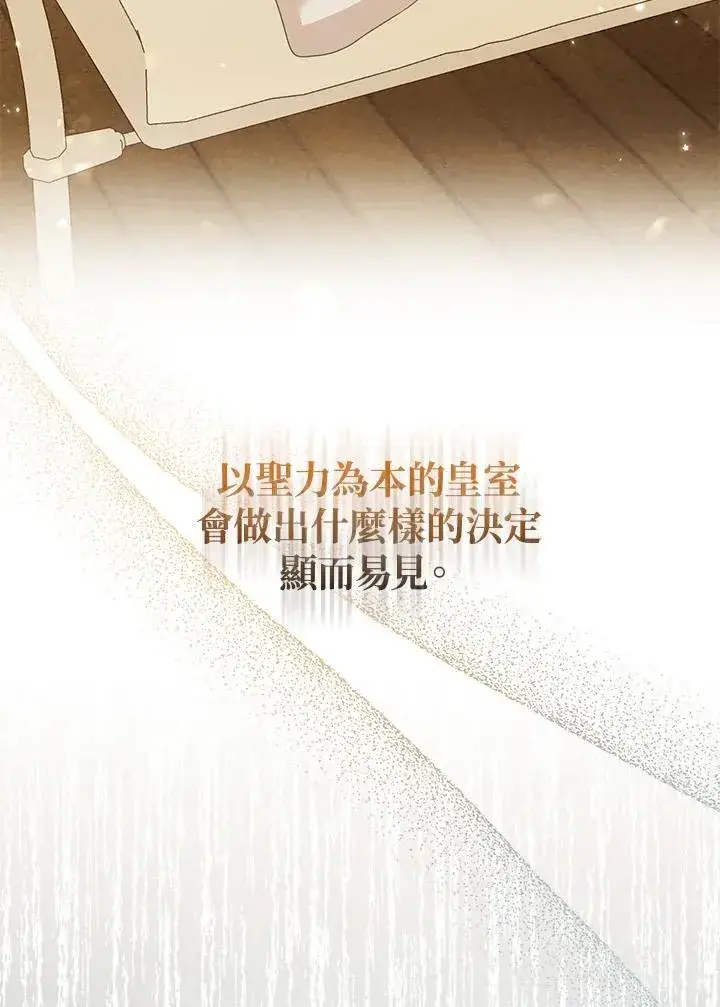 漫画《所以我和废皇太子结婚了》第58话第10张图