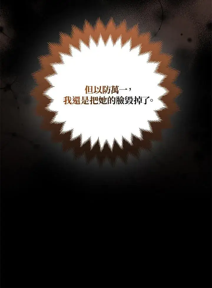 漫画《所以我和废皇太子结婚了》第58话第100张图