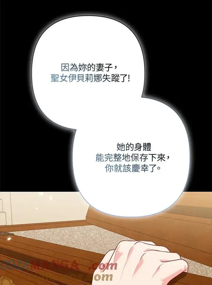 漫画《所以我和废皇太子结婚了》第58话第101张图