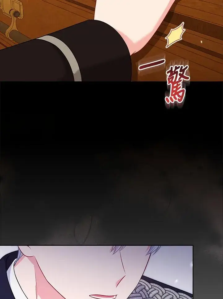 漫画《所以我和废皇太子结婚了》第58话第102张图