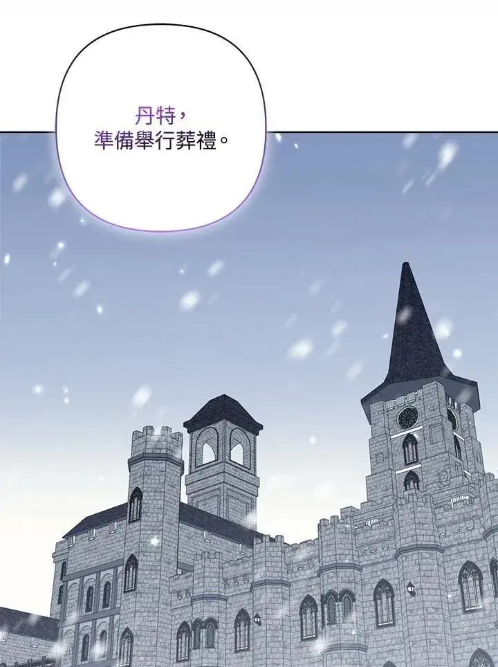 漫画《所以我和废皇太子结婚了》第58话第104张图