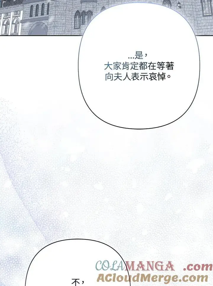 漫画《所以我和废皇太子结婚了》第58话第105张图