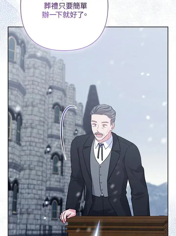 漫画《所以我和废皇太子结婚了》第58话第106张图