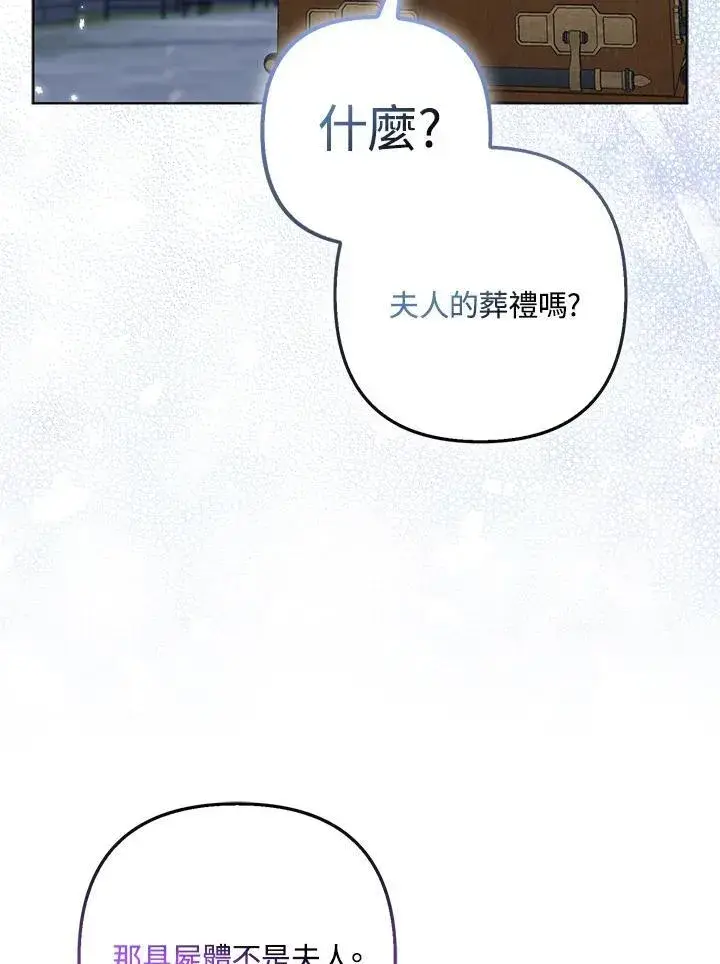 漫画《所以我和废皇太子结婚了》第58话第107张图