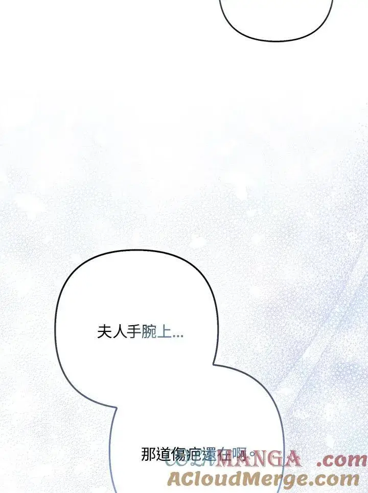 漫画《所以我和废皇太子结婚了》第58话第109张图