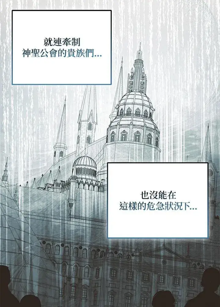 漫画《所以我和废皇太子结婚了》第58话第11张图