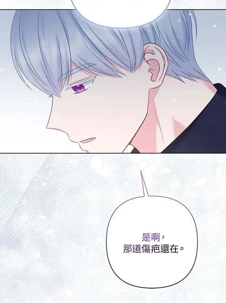 漫画《所以我和废皇太子结婚了》第58话第110张图