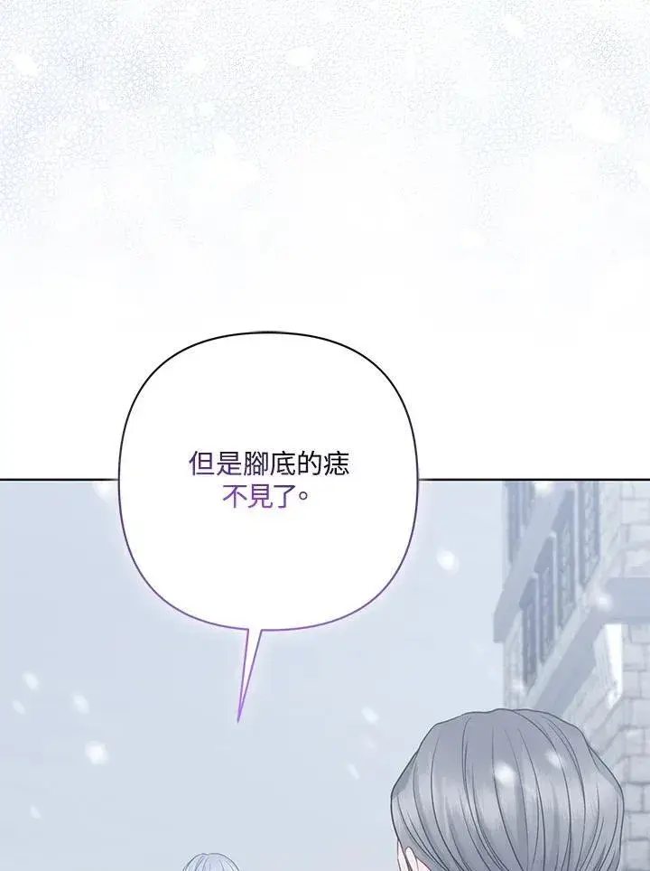 漫画《所以我和废皇太子结婚了》第58话第111张图