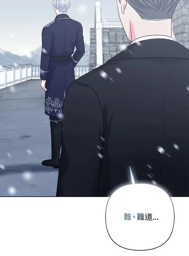 漫画《所以我和废皇太子结婚了》第58话第112张图
