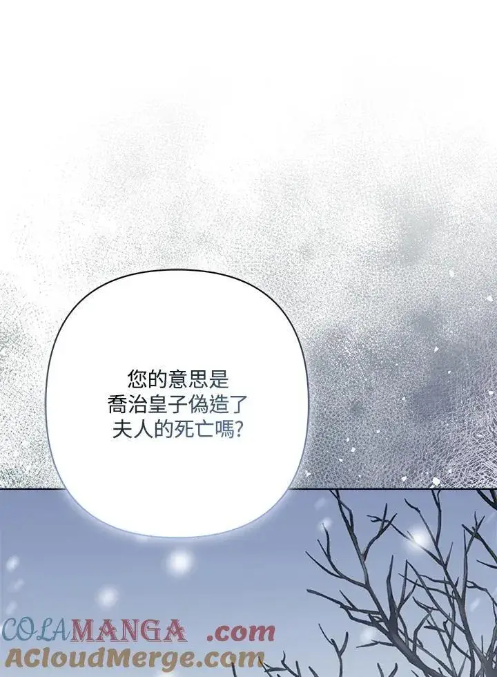 漫画《所以我和废皇太子结婚了》第58话第113张图