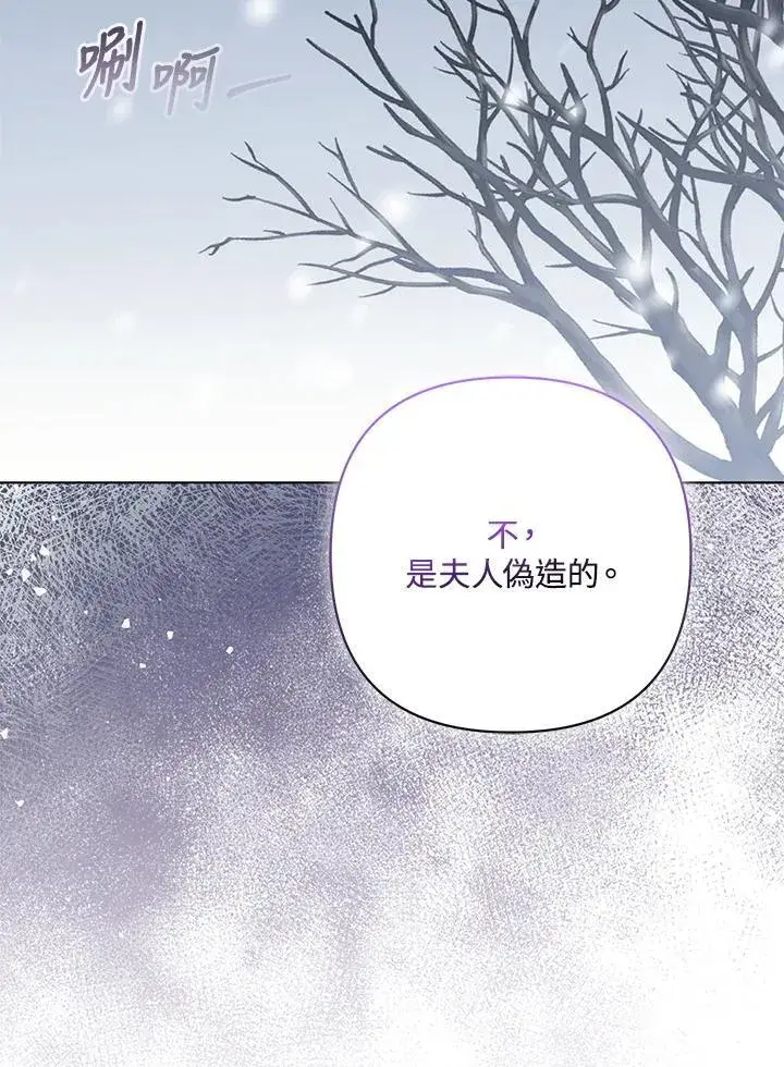 漫画《所以我和废皇太子结婚了》第58话第114张图