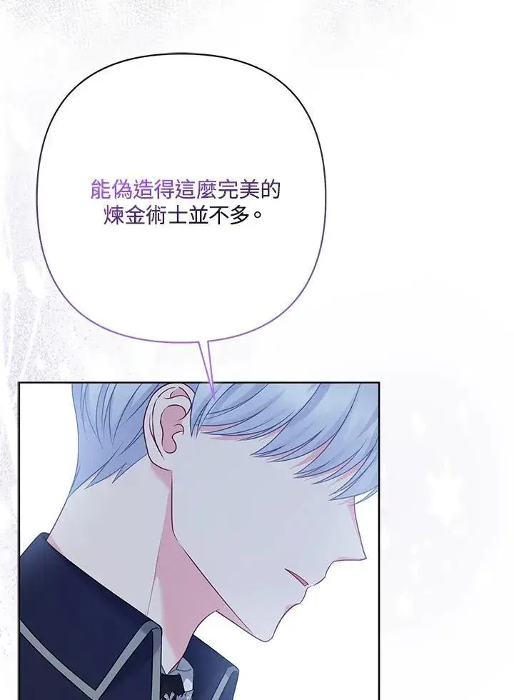 漫画《所以我和废皇太子结婚了》第58话第115张图