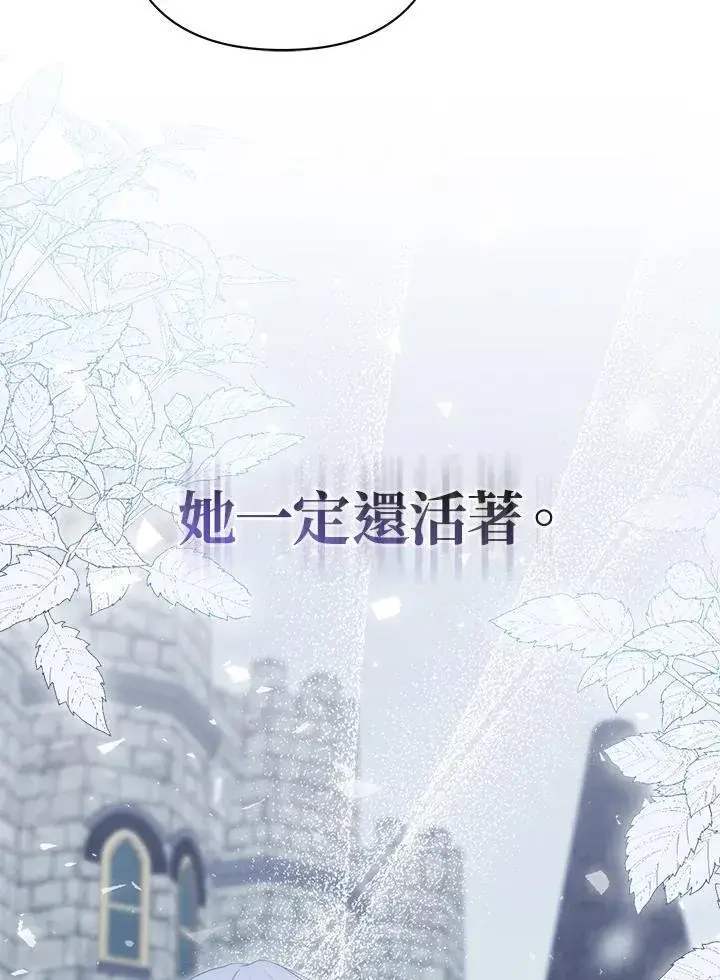 漫画《所以我和废皇太子结婚了》第58话第118张图