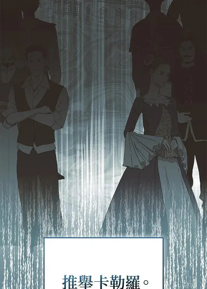 漫画《所以我和废皇太子结婚了》第58话第12张图