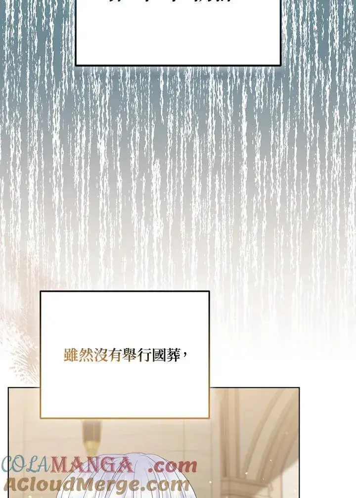 漫画《所以我和废皇太子结婚了》第58话第13张图