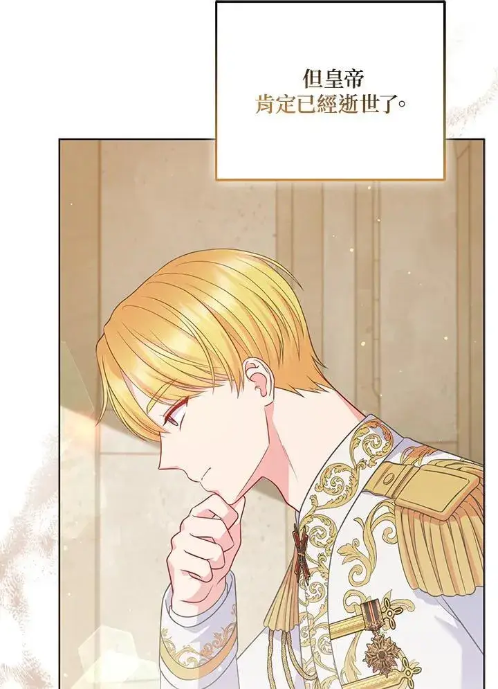 漫画《所以我和废皇太子结婚了》第58话第15张图