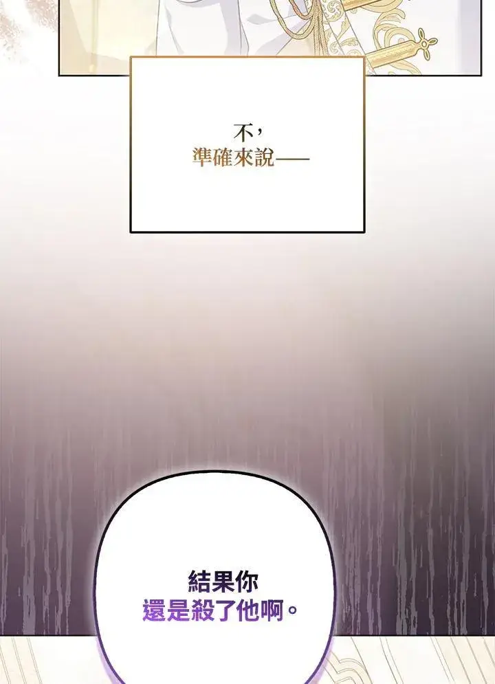 漫画《所以我和废皇太子结婚了》第58话第16张图