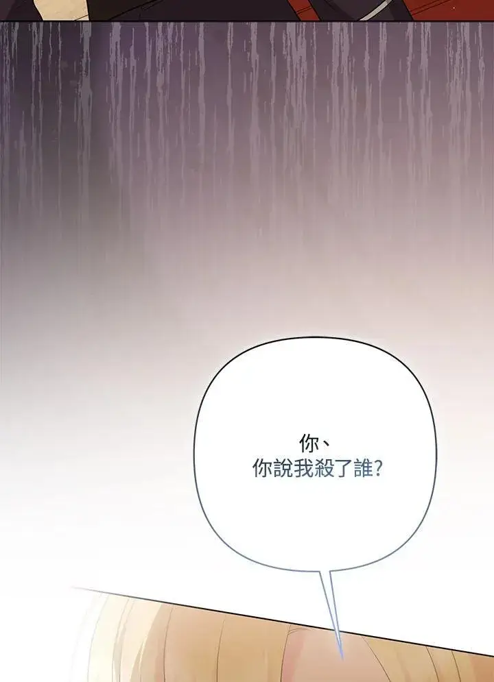 漫画《所以我和废皇太子结婚了》第58话第18张图