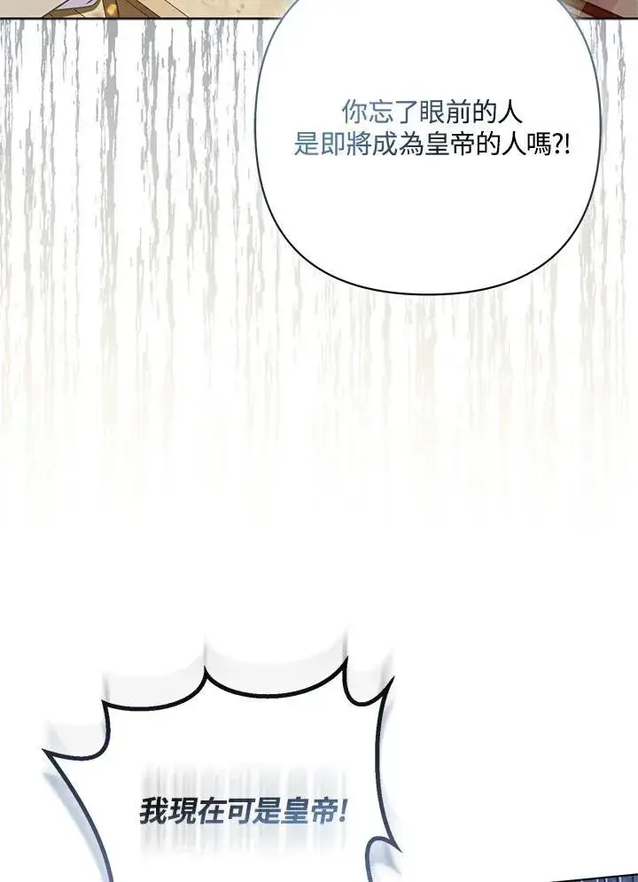 漫画《所以我和废皇太子结婚了》第58话第22张图