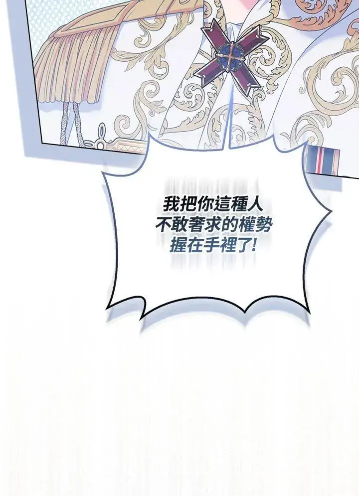 漫画《所以我和废皇太子结婚了》第58话第24张图