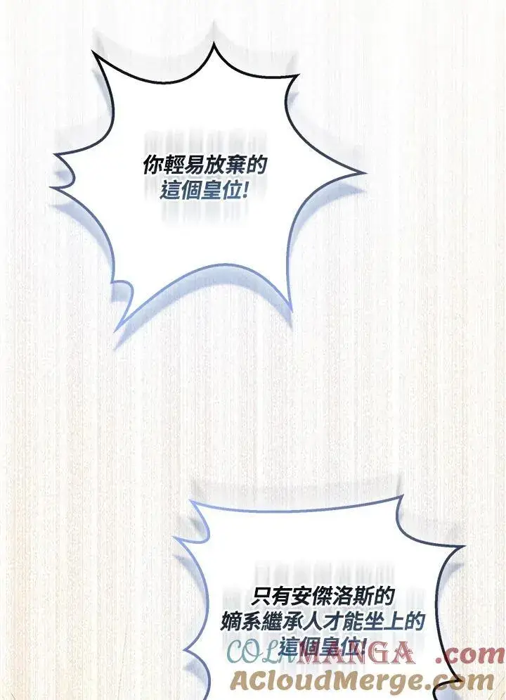漫画《所以我和废皇太子结婚了》第58话第25张图