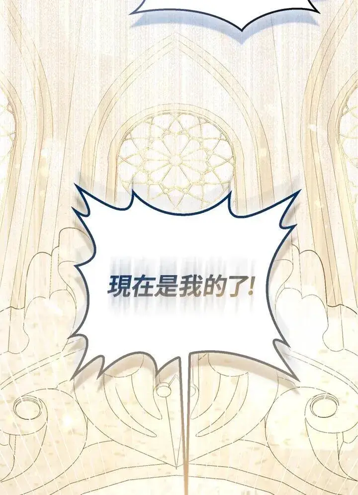 漫画《所以我和废皇太子结婚了》第58话第26张图