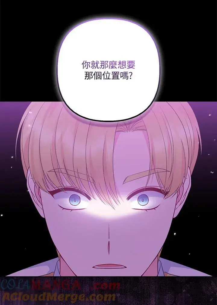 漫画《所以我和废皇太子结婚了》第58话第29张图