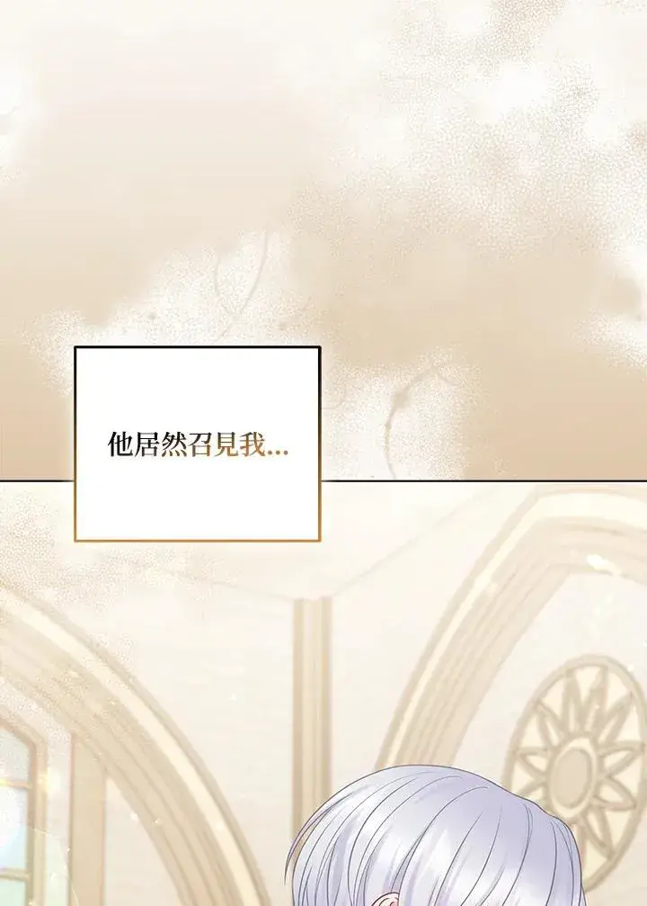 漫画《所以我和废皇太子结婚了》第58话第3张图