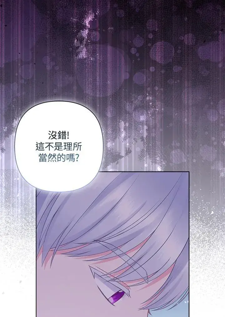 漫画《所以我和废皇太子结婚了》第58话第30张图