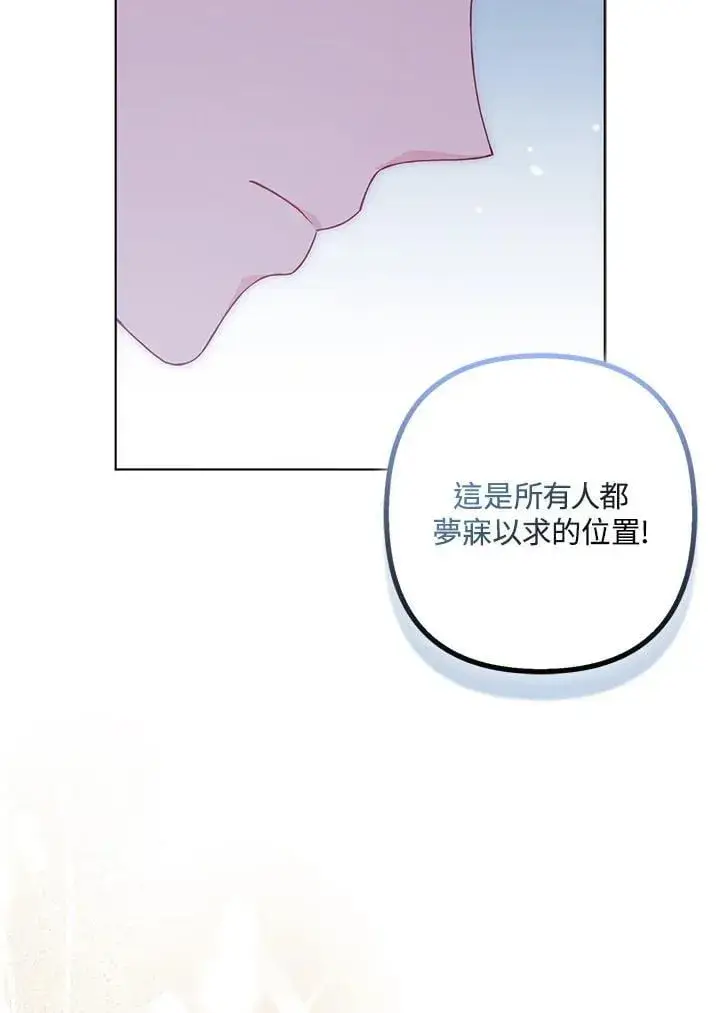 漫画《所以我和废皇太子结婚了》第58话第31张图