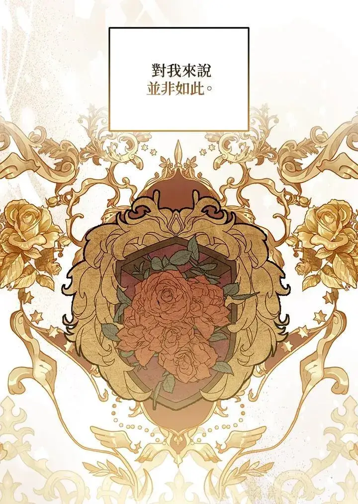 漫画《所以我和废皇太子结婚了》第58话第32张图